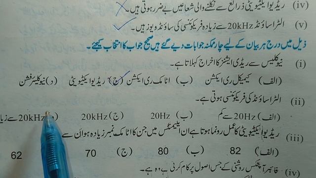Exercise complete solution Chapter 10, سائنس اور ٹیکنالوجی, class 10 general science, gs academy