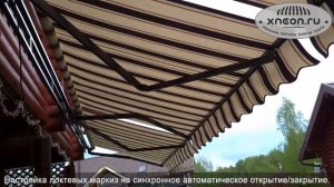 Локтевые выдвижные маркизы для сада, дома и дачи. Защита от дождя и ветра. Производитель XNEON.RU