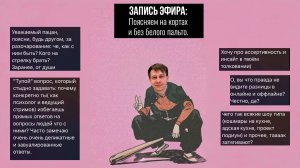 Поясняем за психику на кортах и без белого пальто.