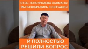 Отец Салмана Тепсуркаева Новые детали в нашумевшей истории модератора 1адат