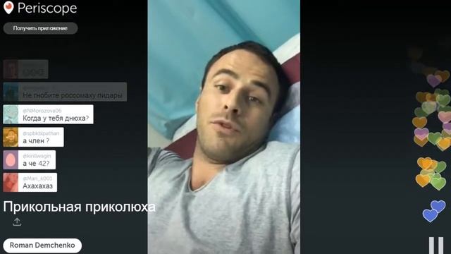 Романа Демченко / Росомаха — Лечит Колено! Без Хача Никому Не Нужен! Прикольная Приколюха! Перископ смотреть онлайн