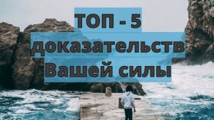 5 признаков сильного человека