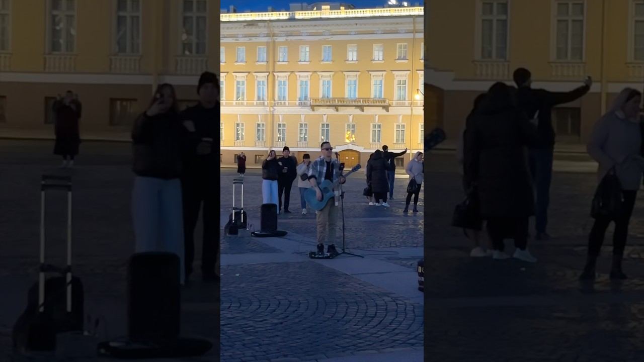 Уличный музыкант на Дворцовой площади Санкт-Петербурга с песней Седая ночь Ю. Шатунова #седаяночь смотреть онлайн