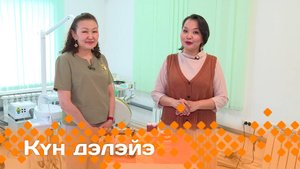 «Күн дэлэйэ»  (12.04.25)