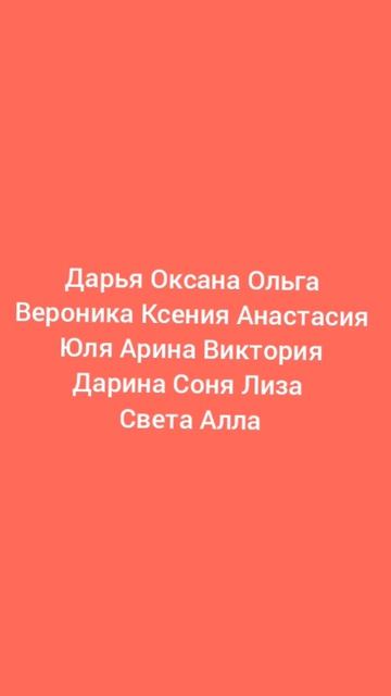 пишите в комментариях какие имена ещё написать смотреть онлайн