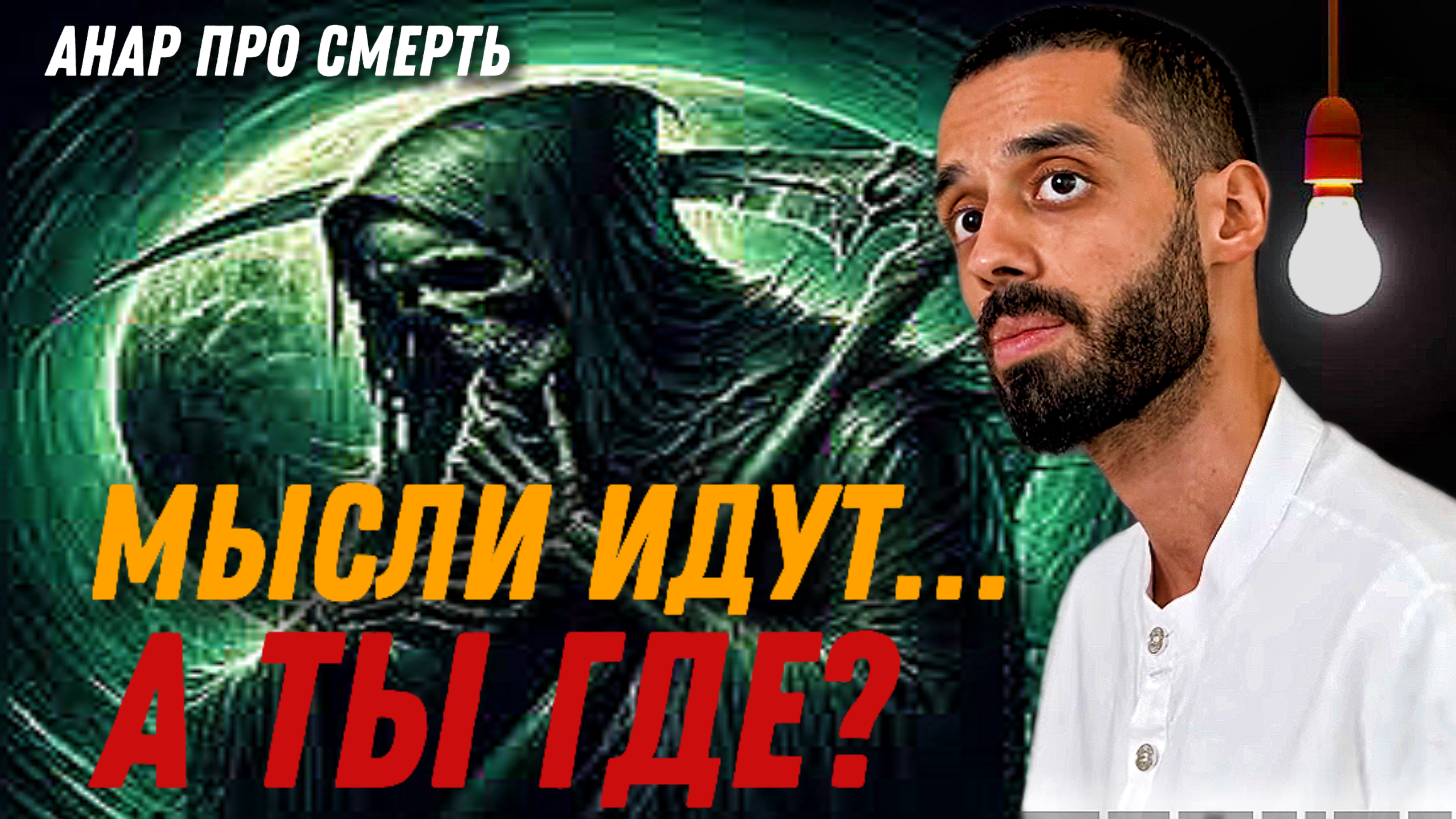 Всё происходит само: тело дышит, мысли появляются и исчезают, звуки сменяют друг друга…