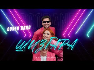VENUS - ДИСКО БАНДА - Диско Группа