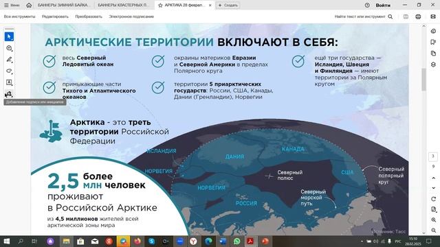 28.02.25 Арктическая Азия. Арктические территории.  Байкал - Каспий - Ладога.