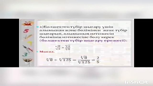 Нақты санның n-ші дәрежелі түбірі және оның қасиеттері