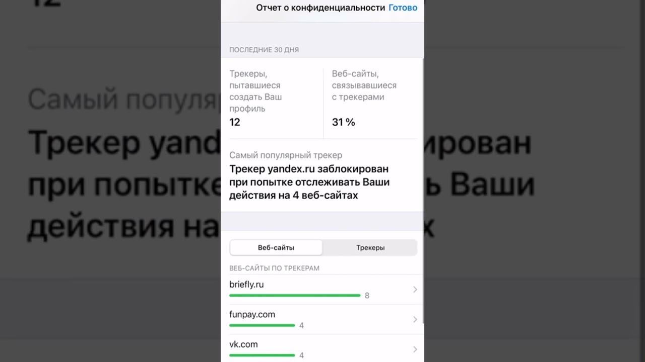Яндекс и Брифли хотят отслеживать действия? смотреть онлайн