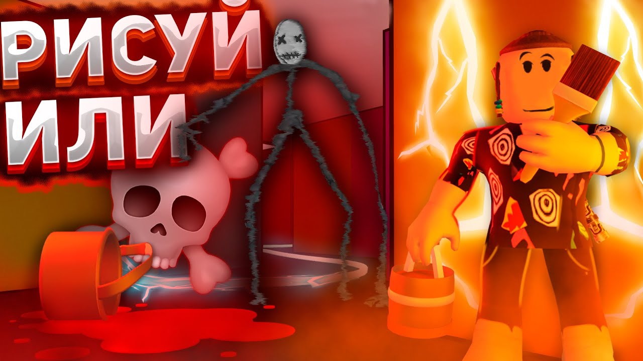 Рисуй Или Умри 2 Глава Пройдена Роблокс | Color or Die Roblox