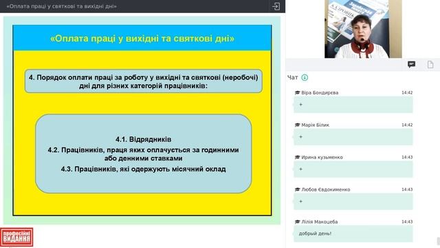 «Оплата праці у святкові та вихідні дні» 27.05.19 смотреть онлайн