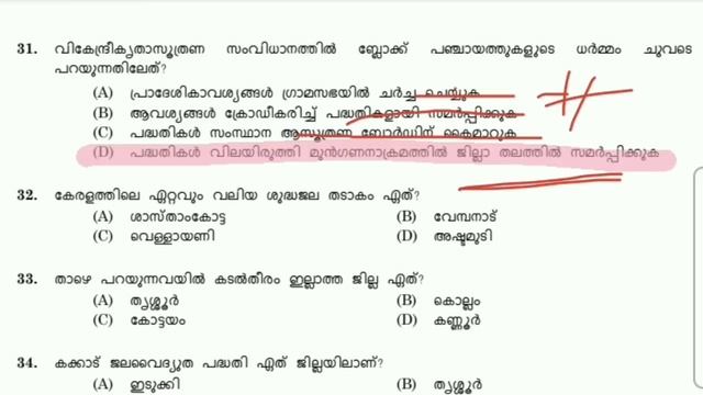KERALA PSC  SEAMAN ANSWER KEY   #ldc #keralapsc #answerkey