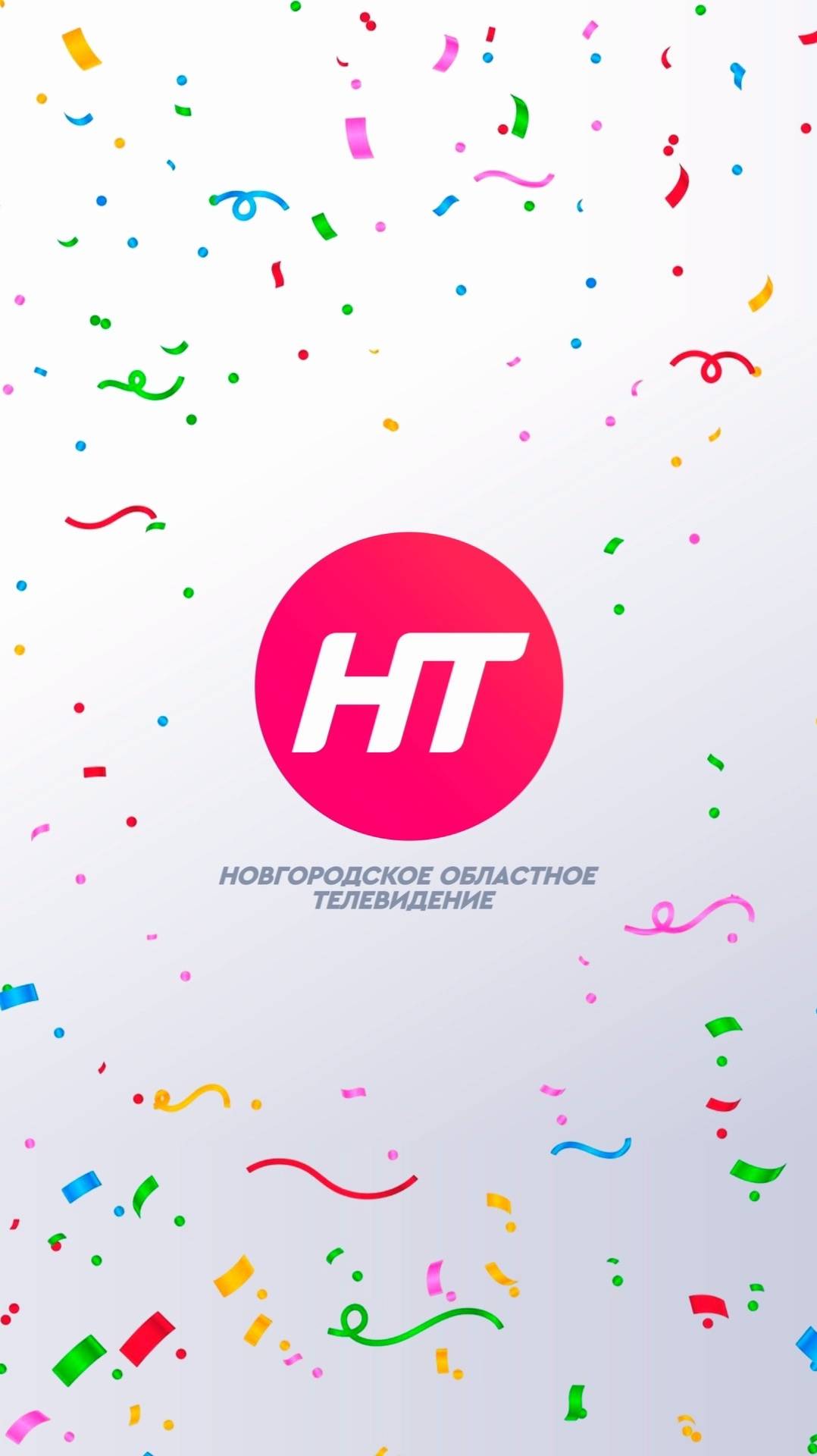 День рождения телеканала НТ