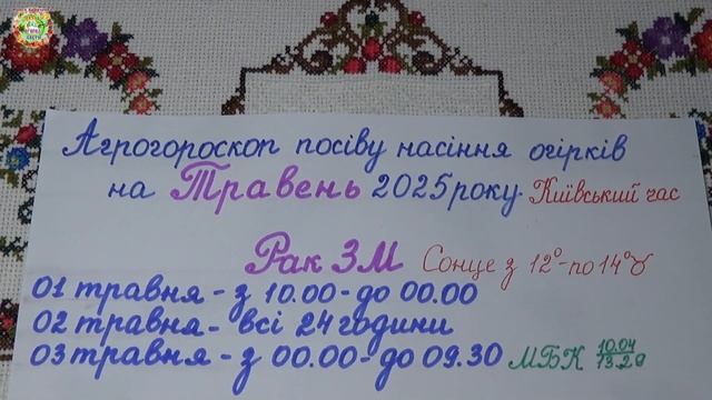 Благоприятные Дни Для Посадки Огурцов В Май 2025 Года?