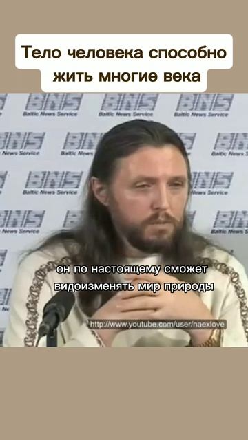 Тело человека способно жить многие века #виссарион #тело #вечнаяжизнь