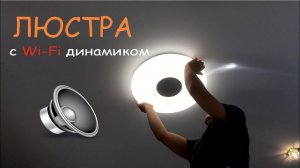 Музыкальна люстра|Тканевый Натяжной потолок | Калуга.