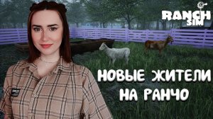 Расширяем нашу ферму в Ranch Simulator