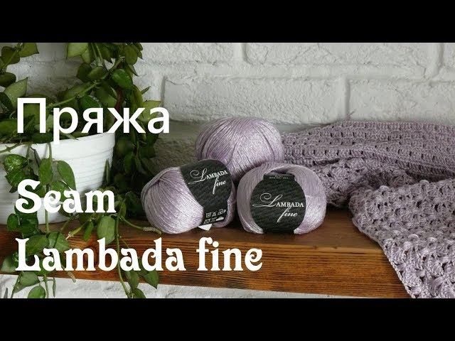 Обзор пряжи Seam Lambada fine
