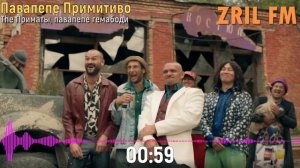 Рэйво Примитиво (из Два Холма) + павапепе гемабоди (мэшап)