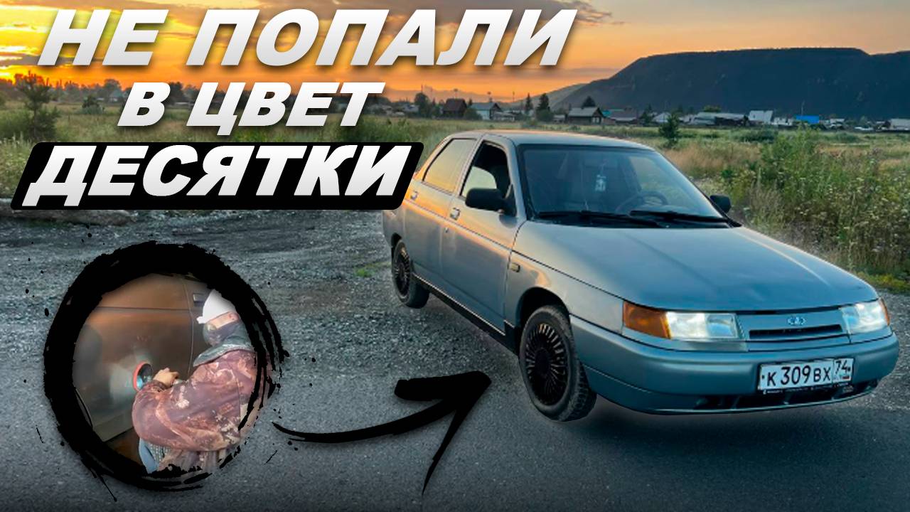 Неудачная Покраска Машины На Перекуп!