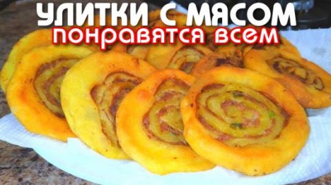 Быстрые Ленивые Лепешки с мясом! Вкусный завтрак для ВСЕЙ СЕМЬИ! Эти УЛИТКИ любят ВСЕ! Лепешки к чаю