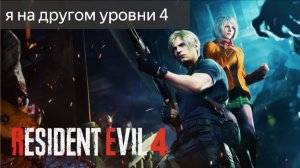 resident evil 4 remake