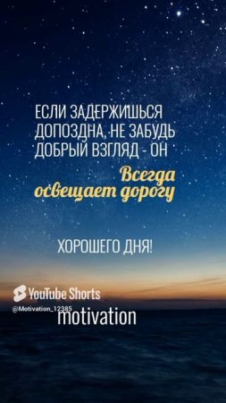 Цитата#186 _хорошего дня_ #цитаты #motivation #shorts