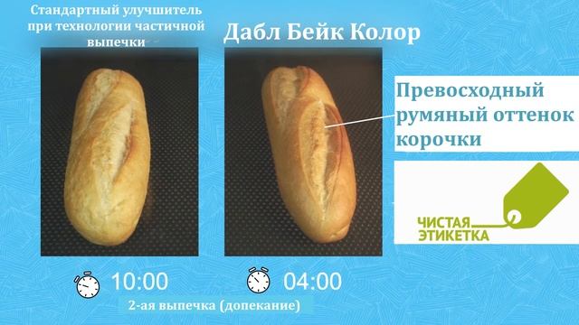 Дабл Бейк Колор –  инновация в сегменте технологий частичной выпечки и замораживания
