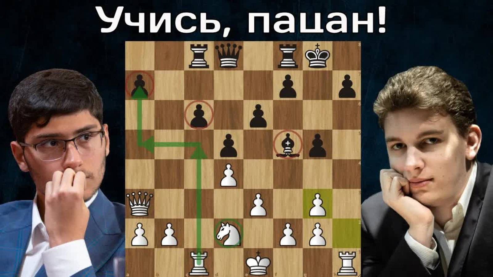 Я. Дуда - А.Фирузджа  Бухарест 2023  Шахматы