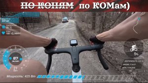 Забираем КОМы на Aeroad...на грунтах))