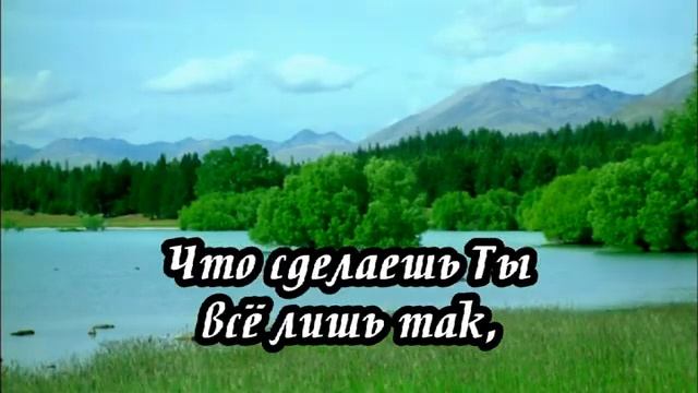 Ксения Лапицкая - Как хочешь Ты(-)