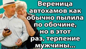 «Пенсионер, который не стерпел» Житейские истории слушать. Слушать рассказы из жизни онлайн бесплатн