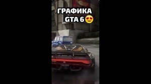 ГРАФИКА GTA 5 vs ГРАФИКА GTA 6