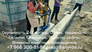 Самоходный шланговый робот для монтажа бордюрного камня AVD-R Anvido