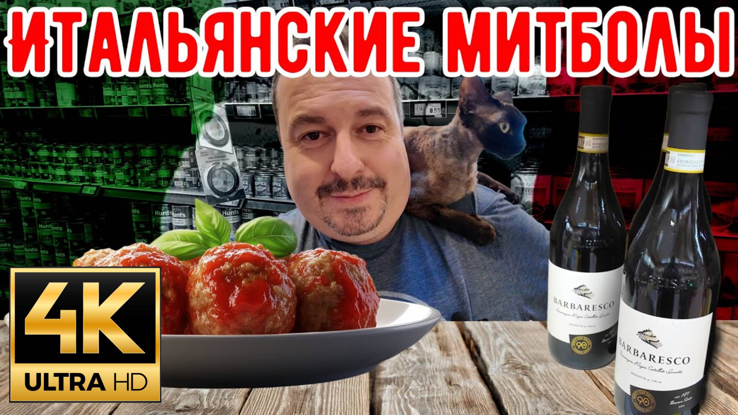 Итальянские Митболы + Спагетти с Митболами. (MSH.FYI)