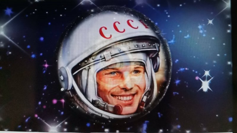 Созвездие Гагарина
