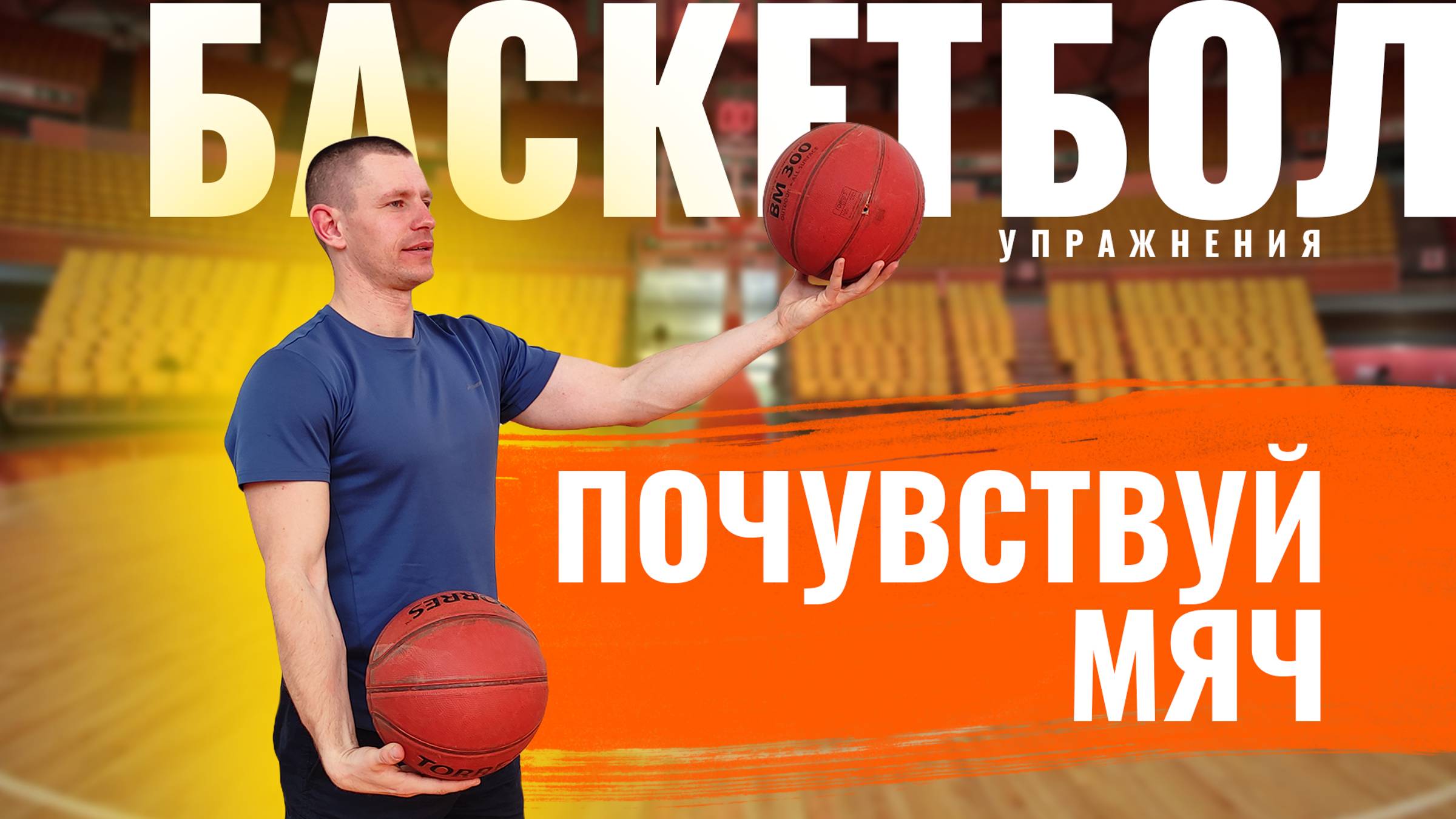 Упражнения для баскетболистов//Упражнения с двумя мячами //БАСКЕТБОЛ смотреть онлайн