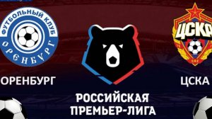 Оренбург - ЦСКА. Футбол. Смотреть бесплатно.