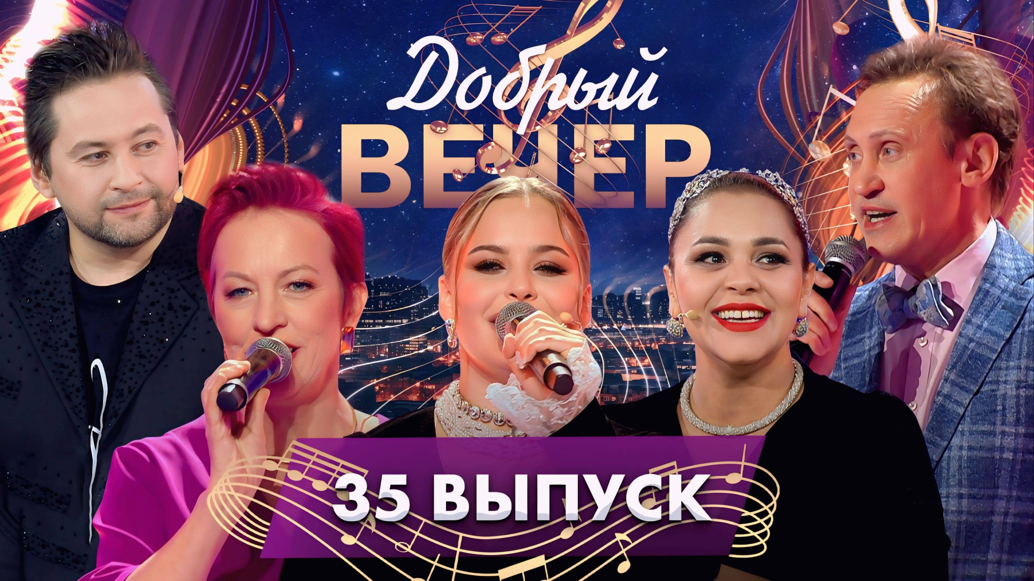 🔥Любимые народные песни | Интересные люди и истории | Сергей Дроботенко. ДОБРЫЙ ВЕЧЕР! 35 выпуск