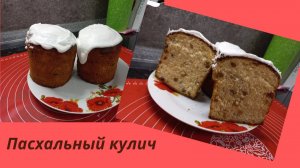 Кулич дрожжевой/вкусное и не сухое тесто