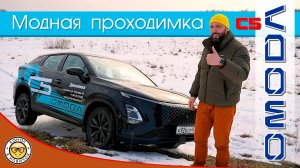 Обзор обновленной Omoda C5 FL 2025 от #яновичок. Про Омода Ц5 2025 подробнее не найдете! ;))