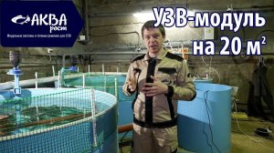 Подробный обзор  УЗВ-модуля на 20кв.метров . Полная автоматизация .