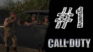 ПЕРВАЯ КОЛДА 2003го! Прохождение #1 - Call of Duty (2003).