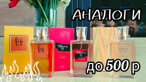 Аналоговая Классическая ПАРФЮМЕРИЯ ВЕСЕННЕЕ Настроение от Фиджи Паломы и Лакост 🌞