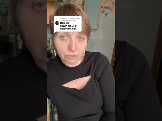 Как я удерживаю вес|| отвечаю на вопрос