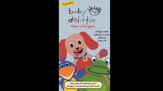 Baby Einstein - Neighborhood Animals Old Macdonald (Weird Farsi/Persian Version)