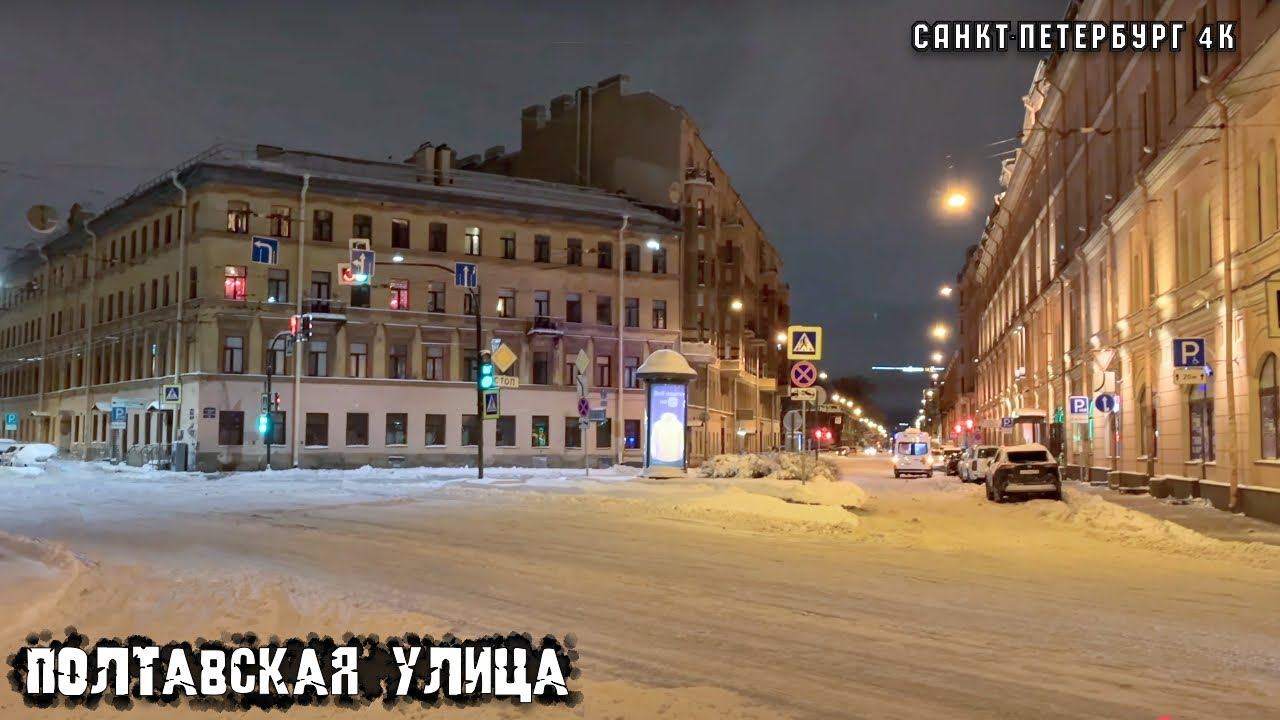 Walk along Poltavskaya street in the center of St Petersburg 4K смотреть онлайн