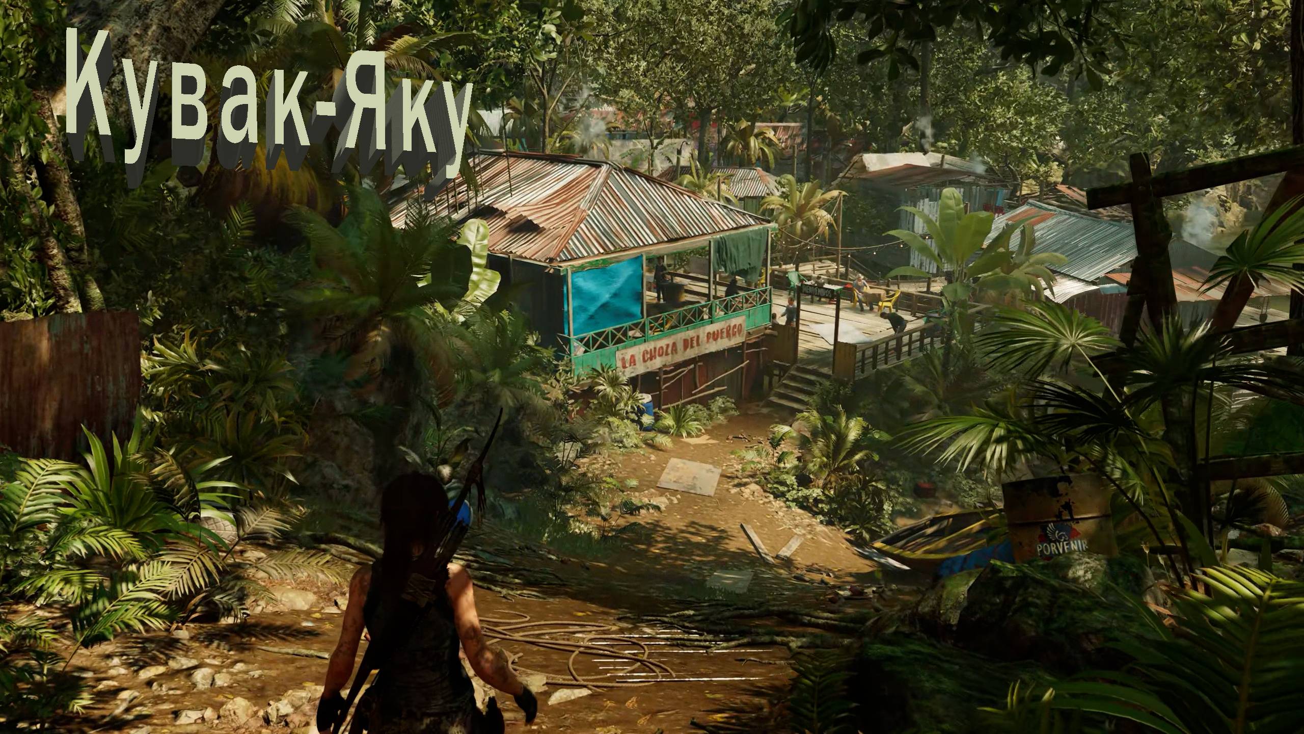 Shadow of the Tomb Raider Definitive Edition | Кувак-Яку