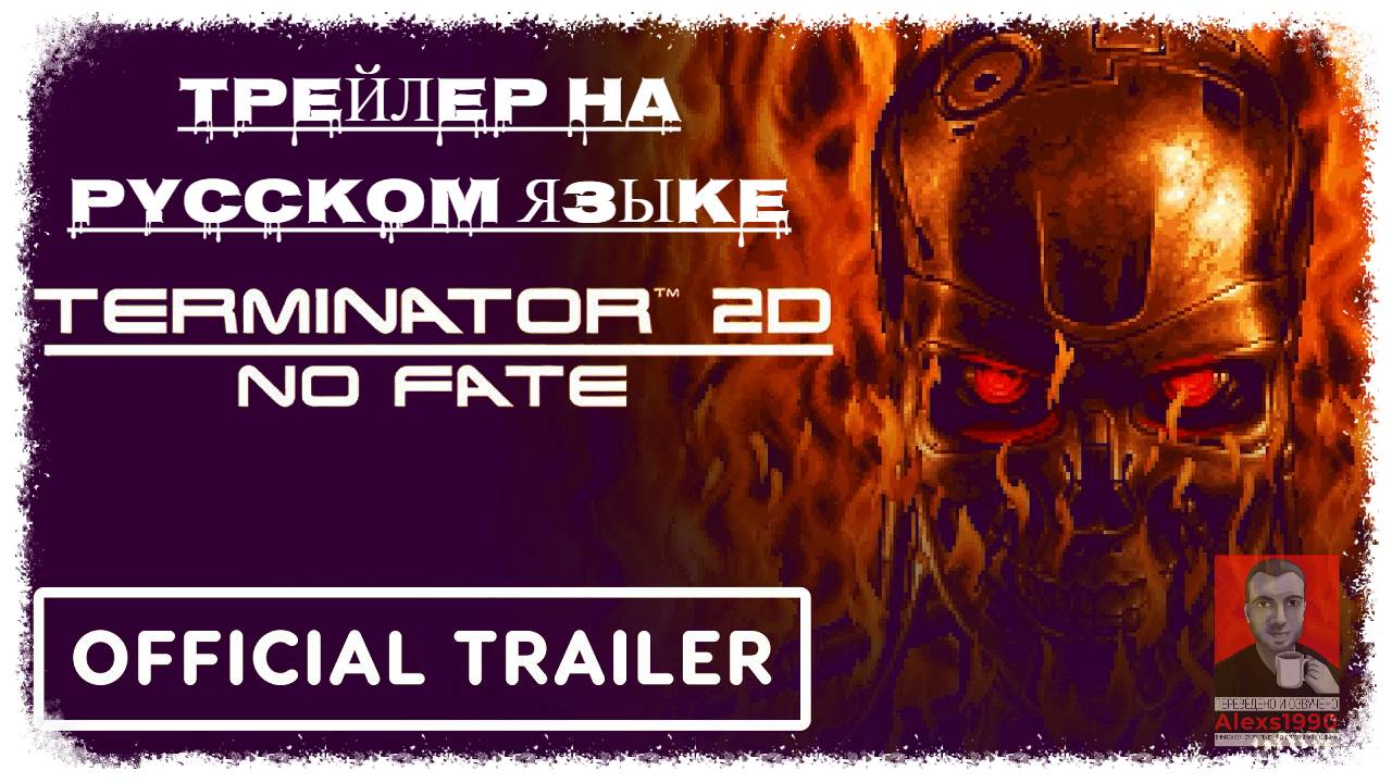 Terminator™ 2D NO FATE - Announcement Trailer (Перевод и озвучка Alexs1990) смотреть онлайн